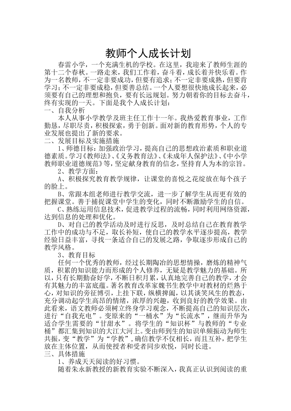 2014-2015学年第一学期教师个人成长计划（二年级语文李磊）_第1页