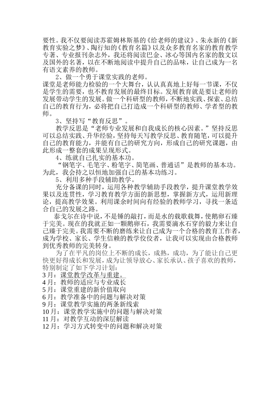 2014-2015学年第一学期教师个人成长计划（二年级语文李磊）_第2页