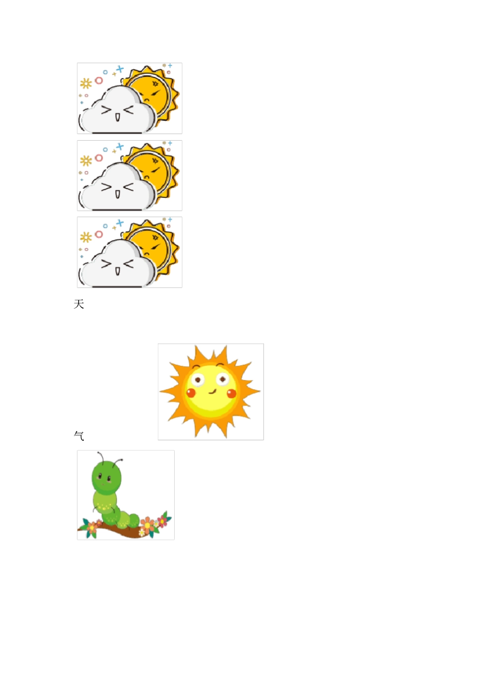 小班植物观察记录表_第3页