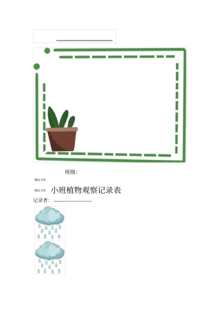 小班植物观察记录表