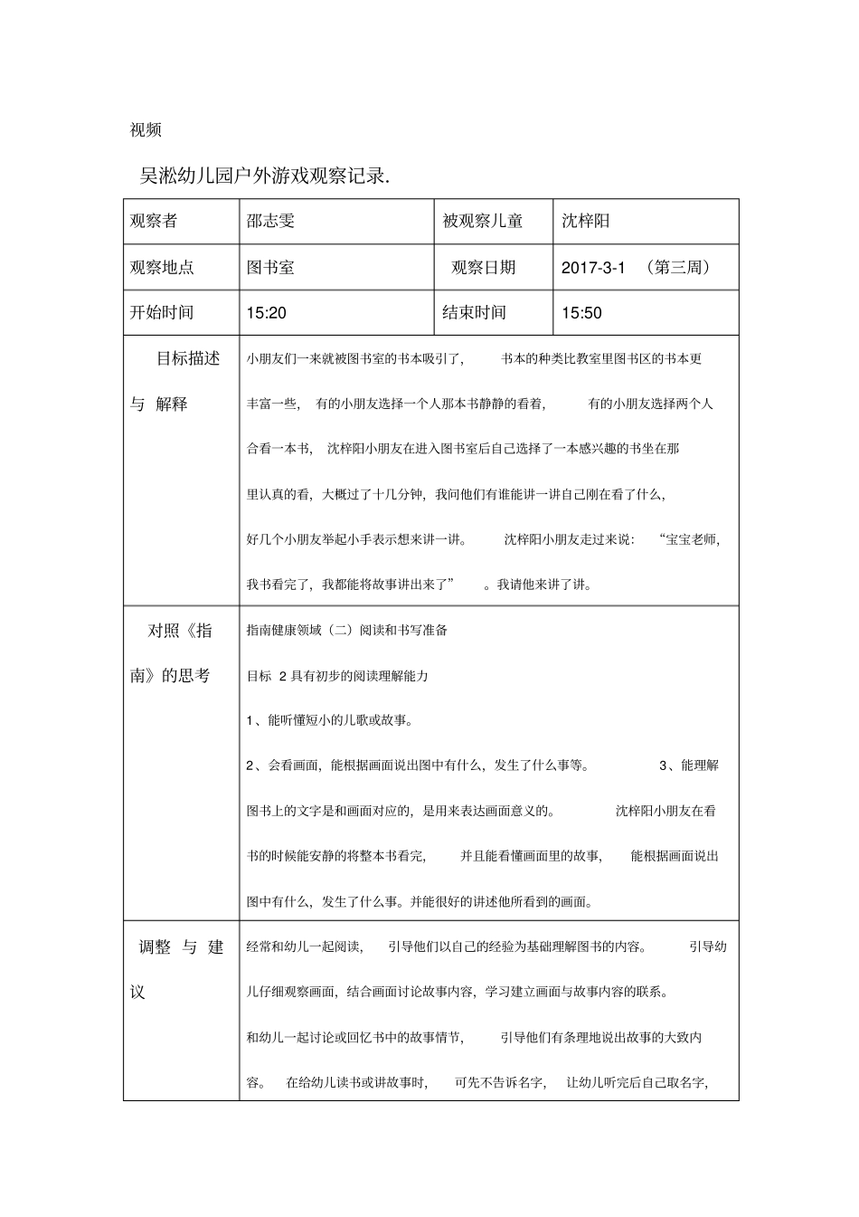 小班户外游戏观察记录文本_第3页