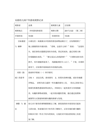 小班户外游戏观察记录文本