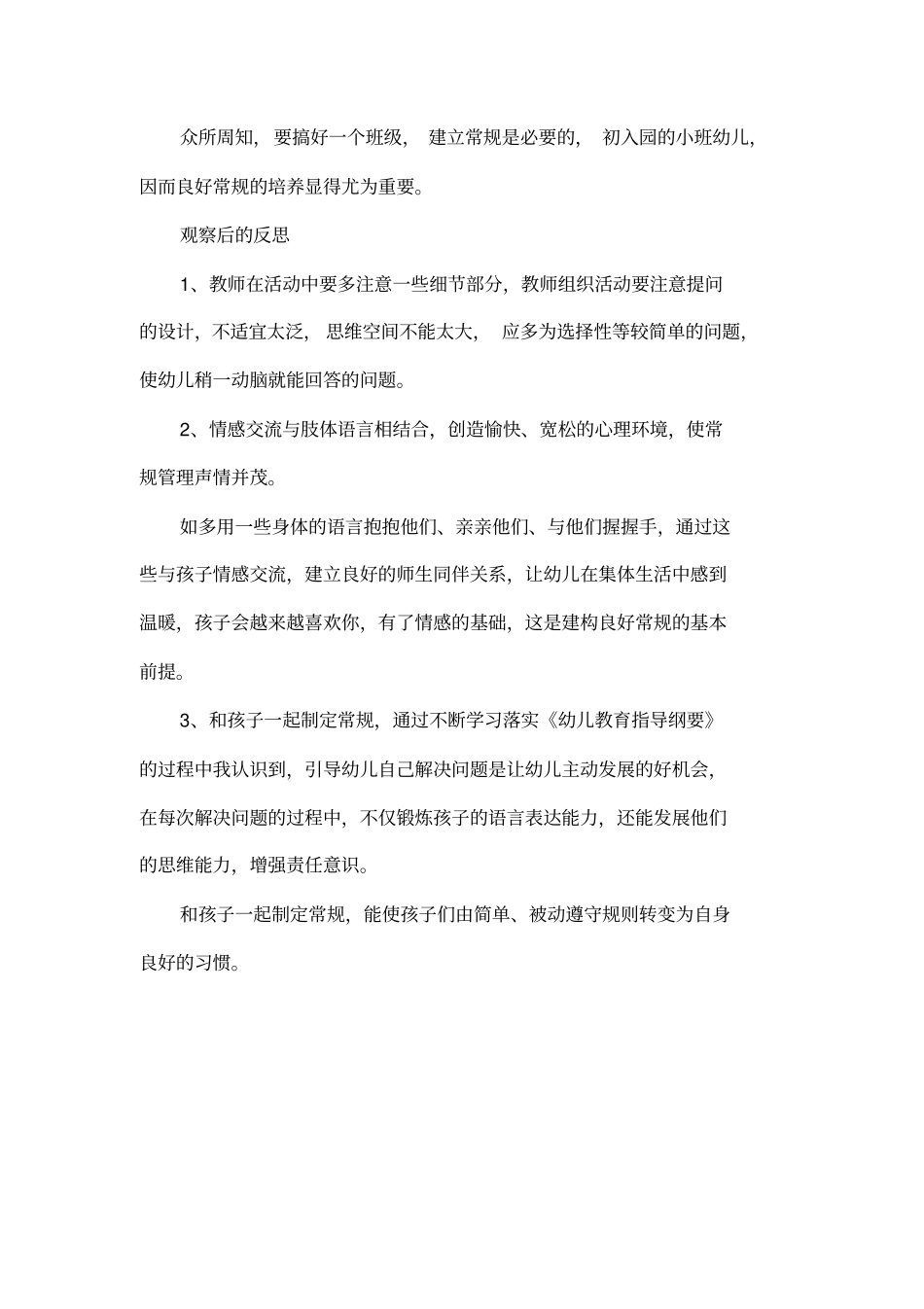 小班幼儿观察记录分析与总结_第2页