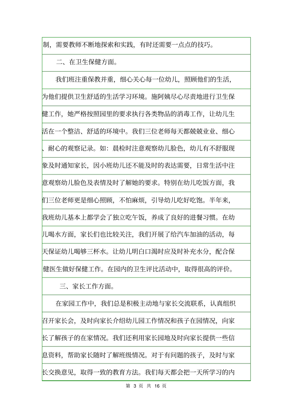 小班第二学期班务工作总结班主任工作总结_第3页