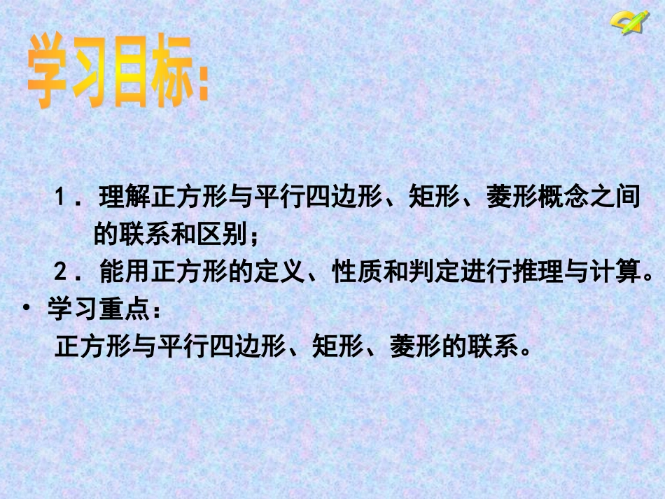 八年级下册数学正方形（何志华）_第2页