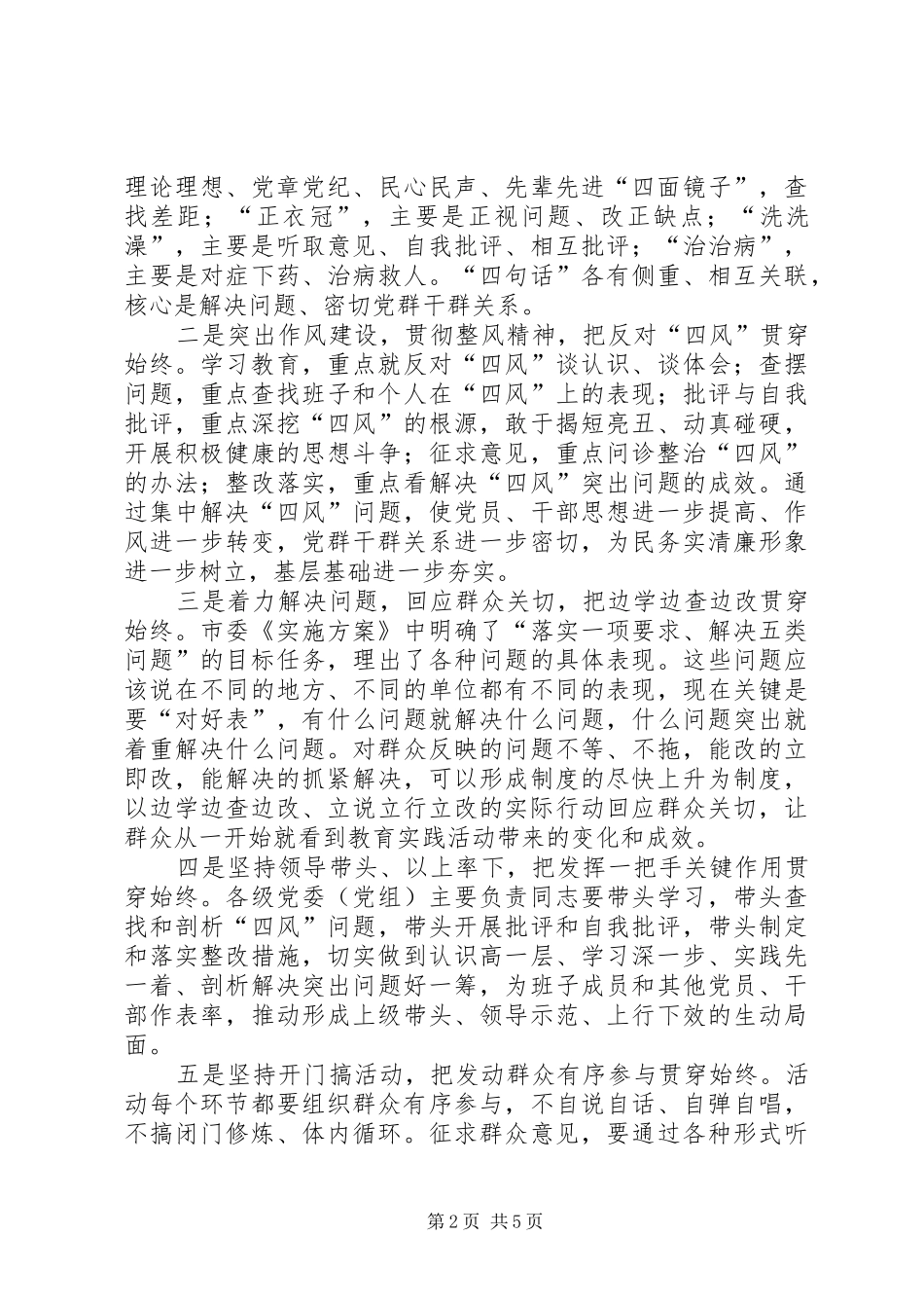 司法局党的群众路线教育实践活动动员会上的讲话发言_第2页