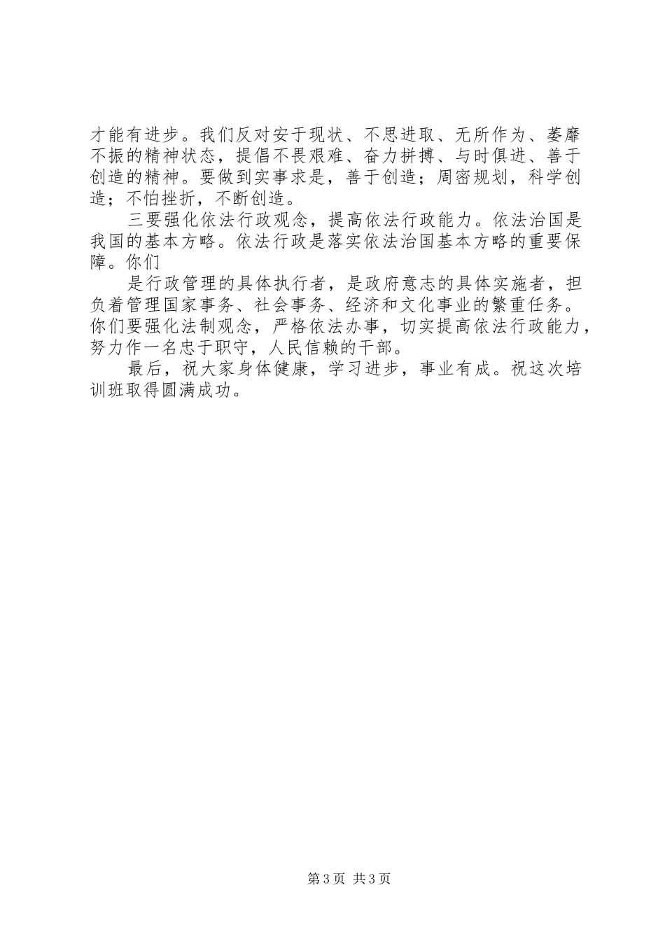 在新录用公务员岗前培训开班典礼上的讲话发言5篇_第3页