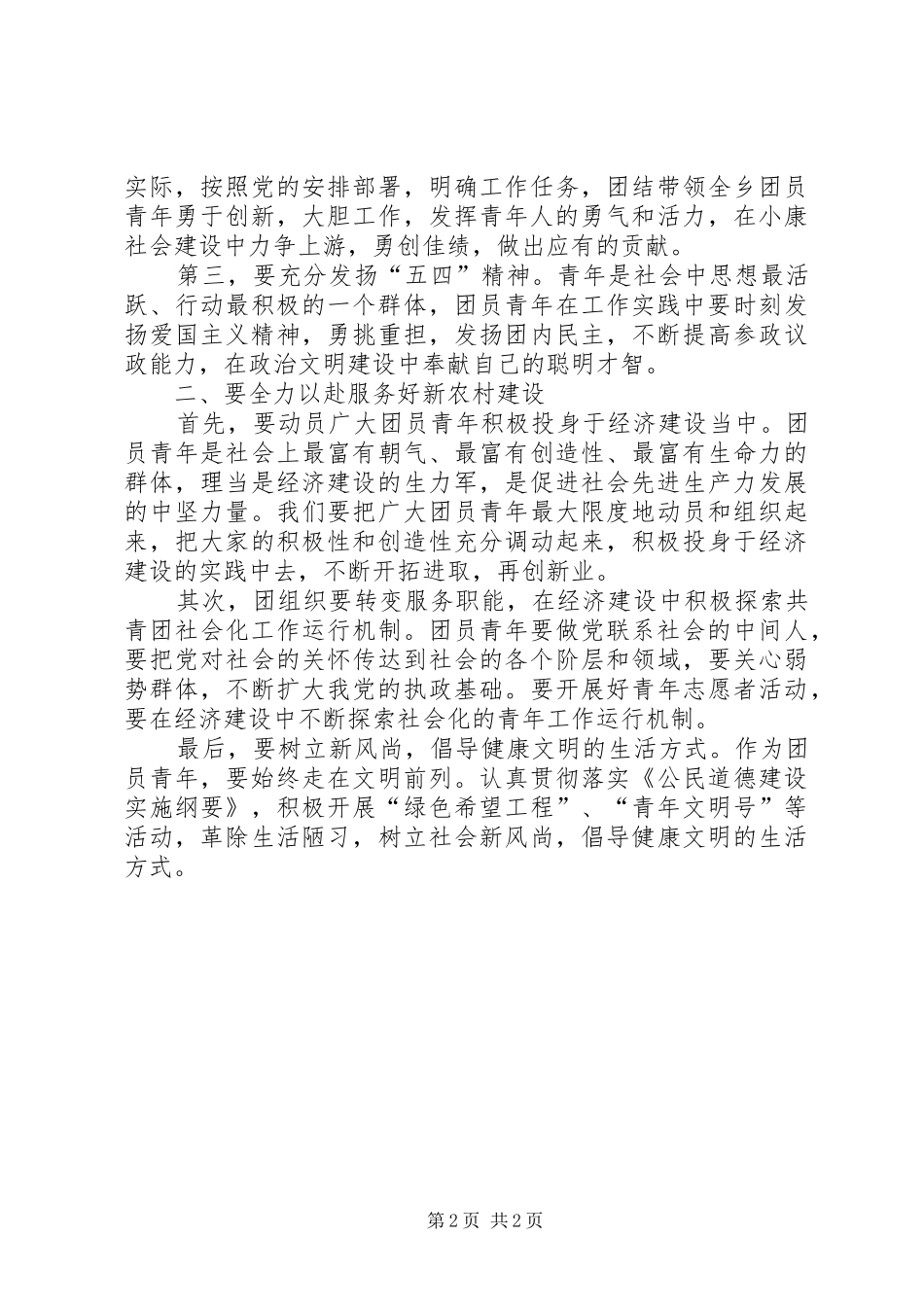 乡镇团代会领导讲话发言_1_第2页