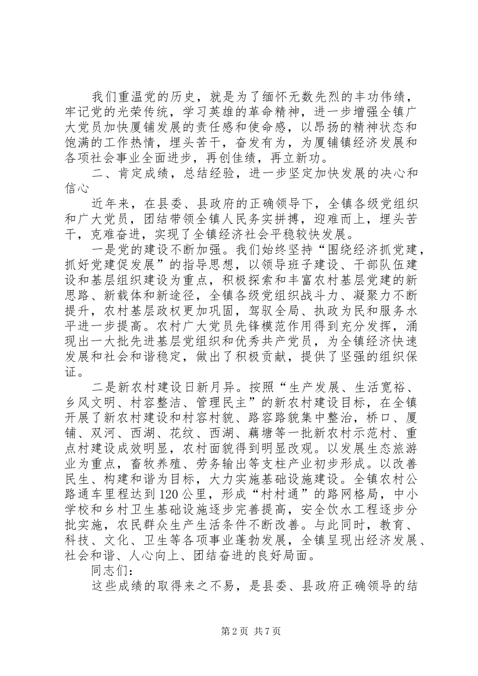 建党90周年暨七一表彰大会上的讲话发言_第2页
