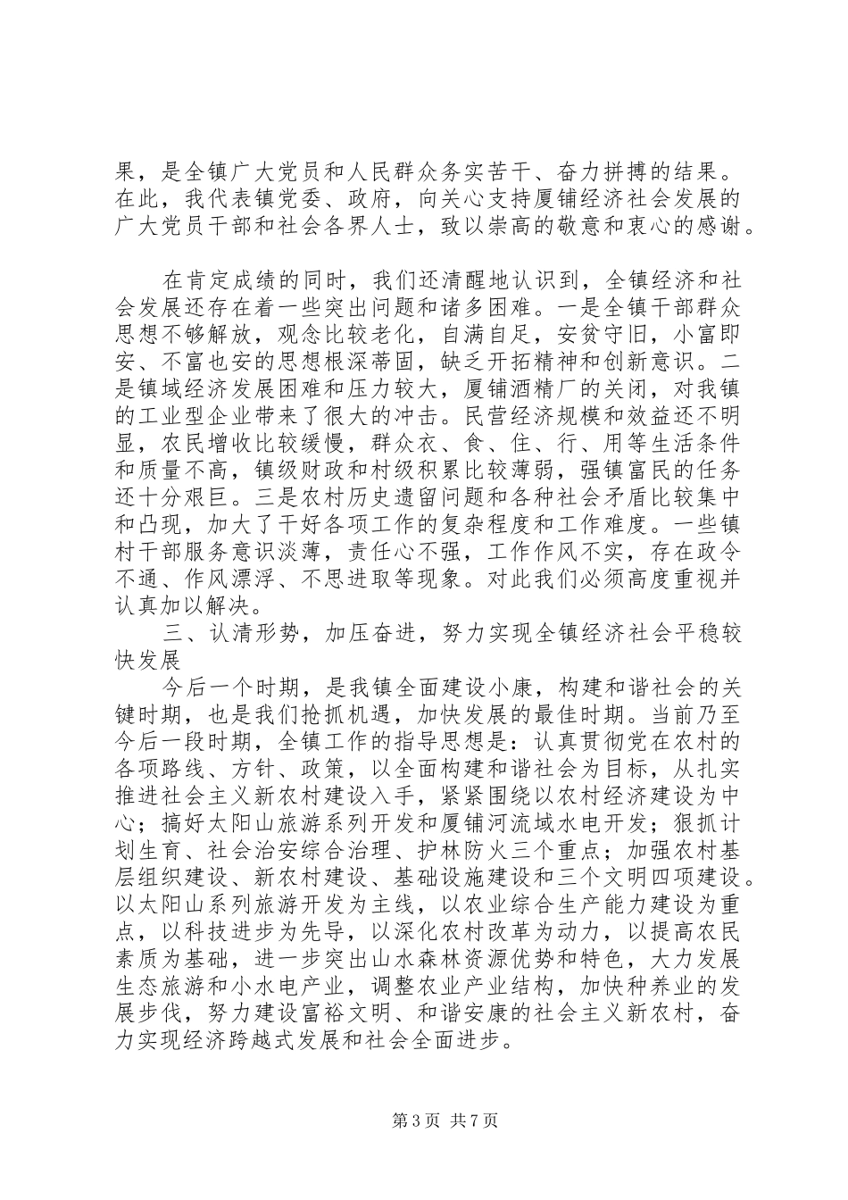 建党90周年暨七一表彰大会上的讲话发言_第3页