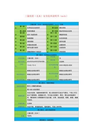三氯化铝(无水)安全技术说明书(msds)