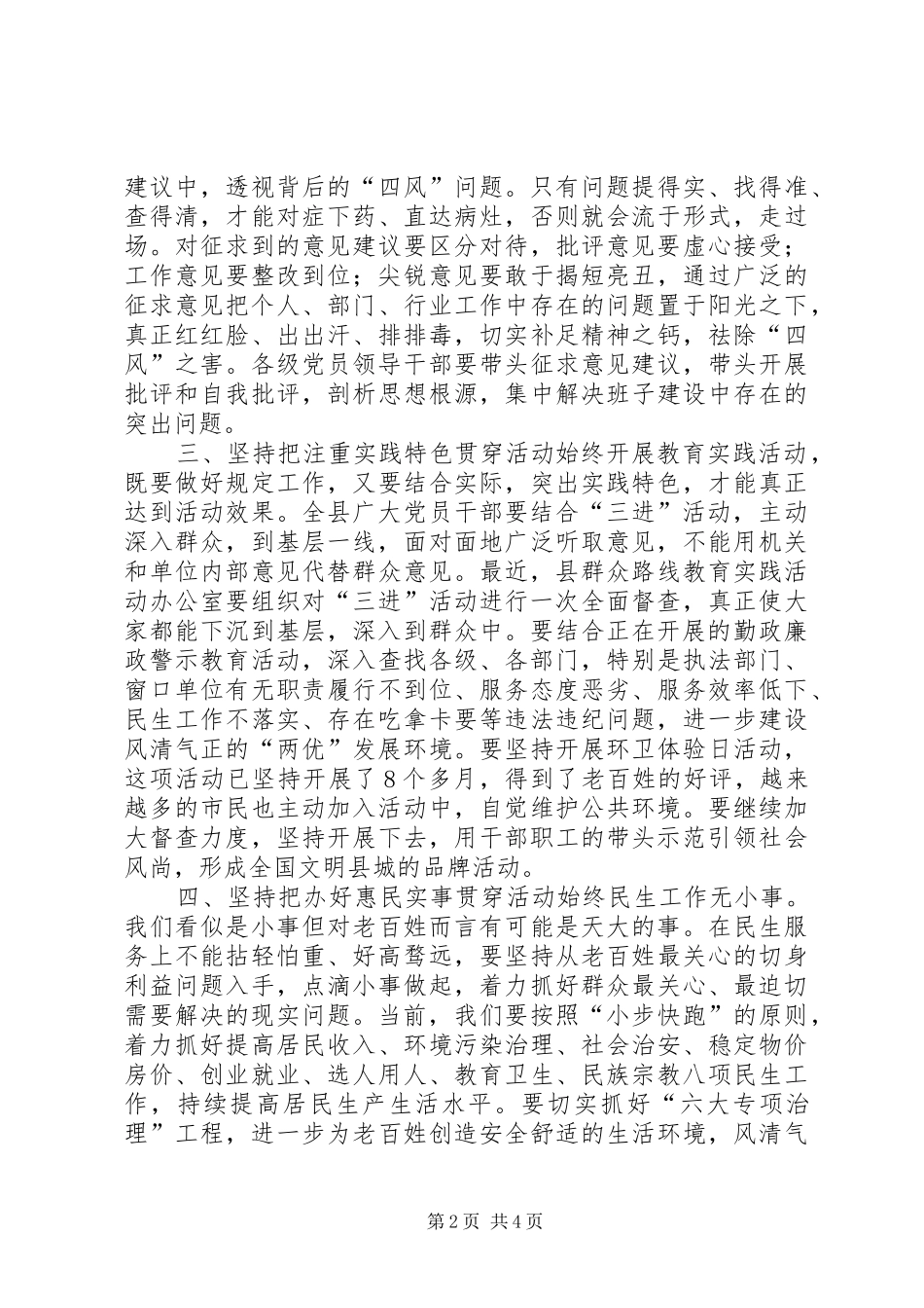 全县教育实践活动推进会上的讲话发言_1_第2页