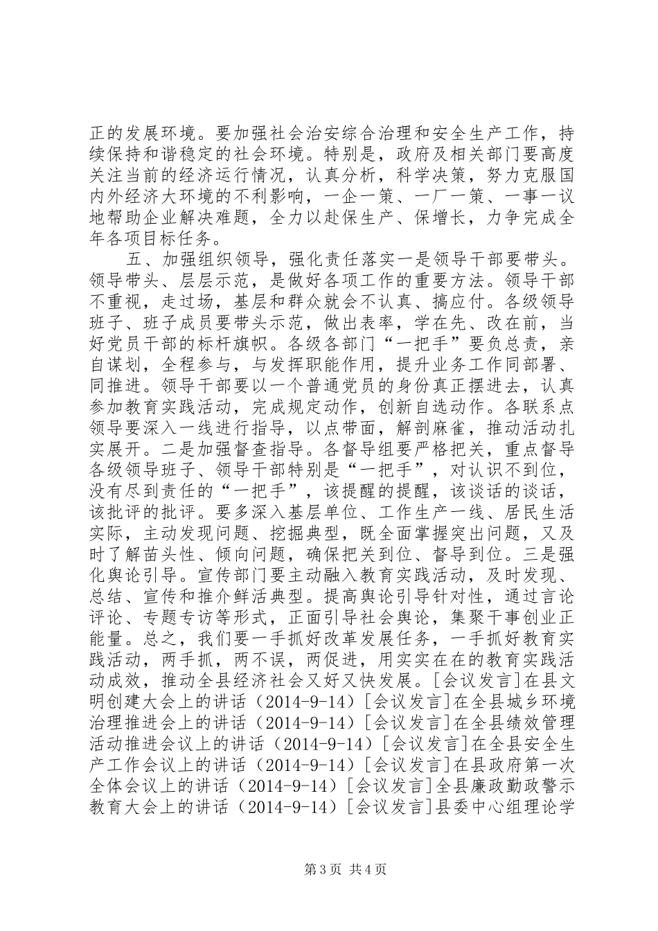 全县教育实践活动推进会上的讲话发言_1_第3页
