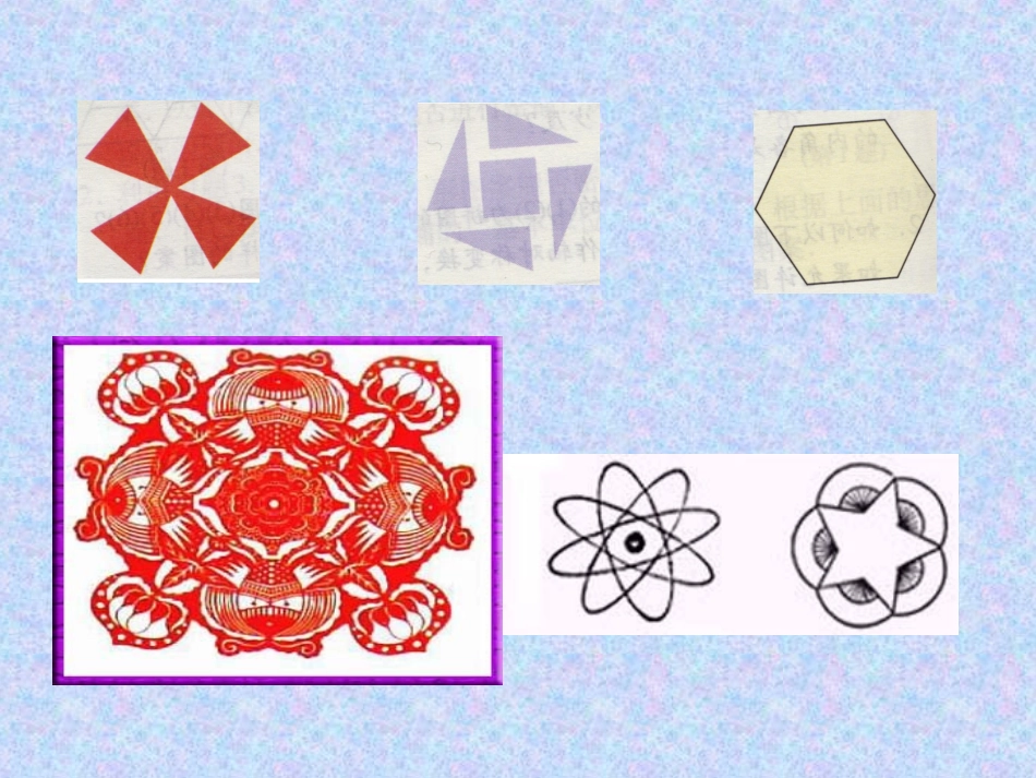 《图形的轴对称》课件_第3页