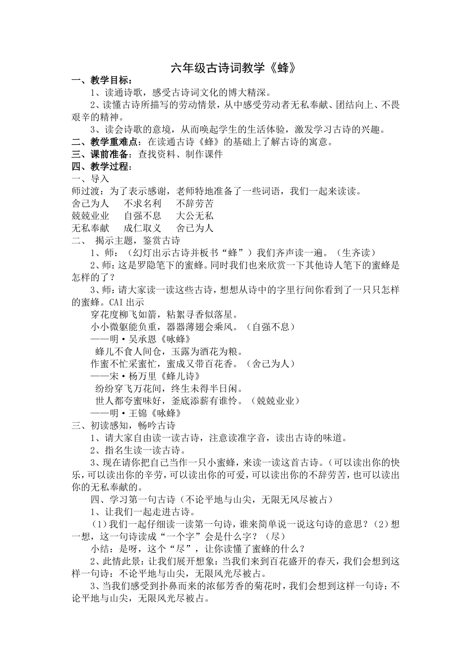 古诗《蜂》教案_第1页