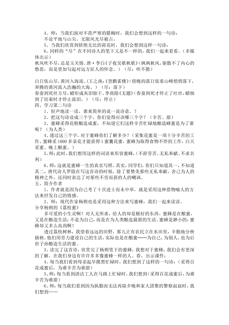 古诗《蜂》教案_第2页