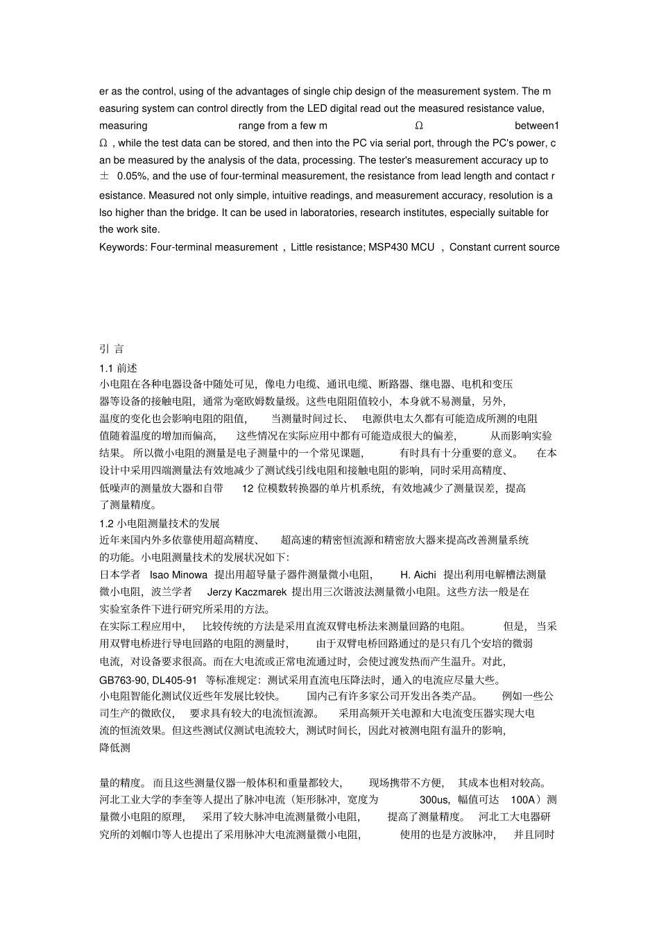 小电阻测量系统讲解_第2页