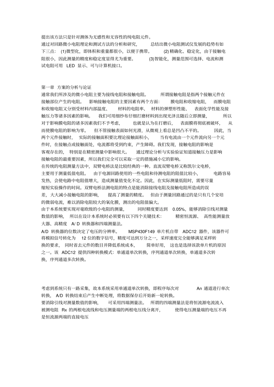 小电阻测量系统讲解_第3页