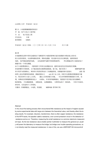 小电阻测量系统讲解