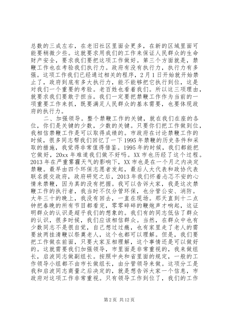 烟花爆竹工作会议上的讲话发言_第2页