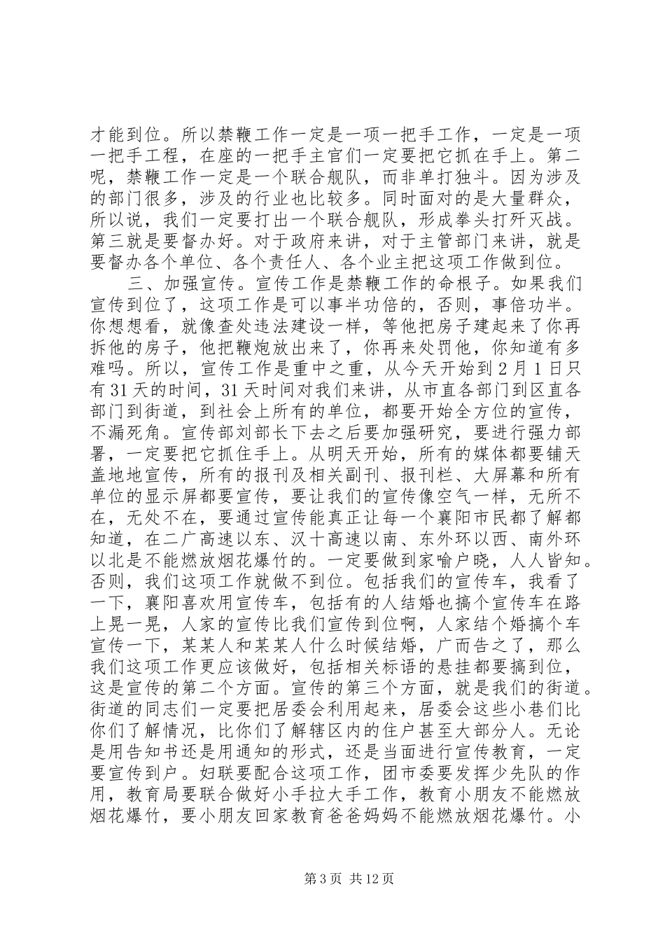 烟花爆竹工作会议上的讲话发言_第3页