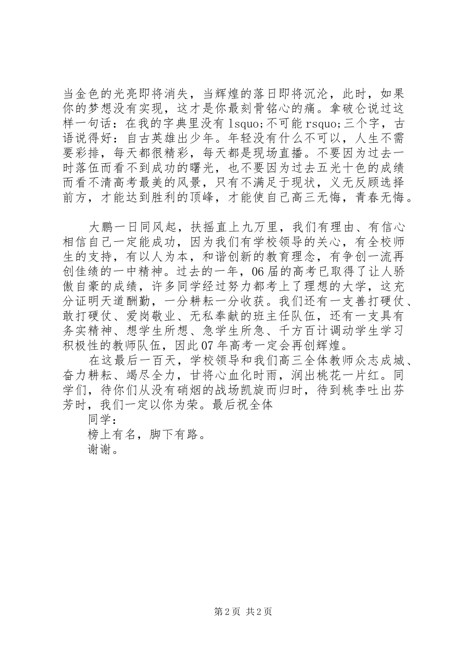 “百日冲刺”誓师大会上的讲话发言（三）_第2页