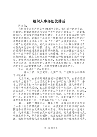 组织人事部创优讲话发言
