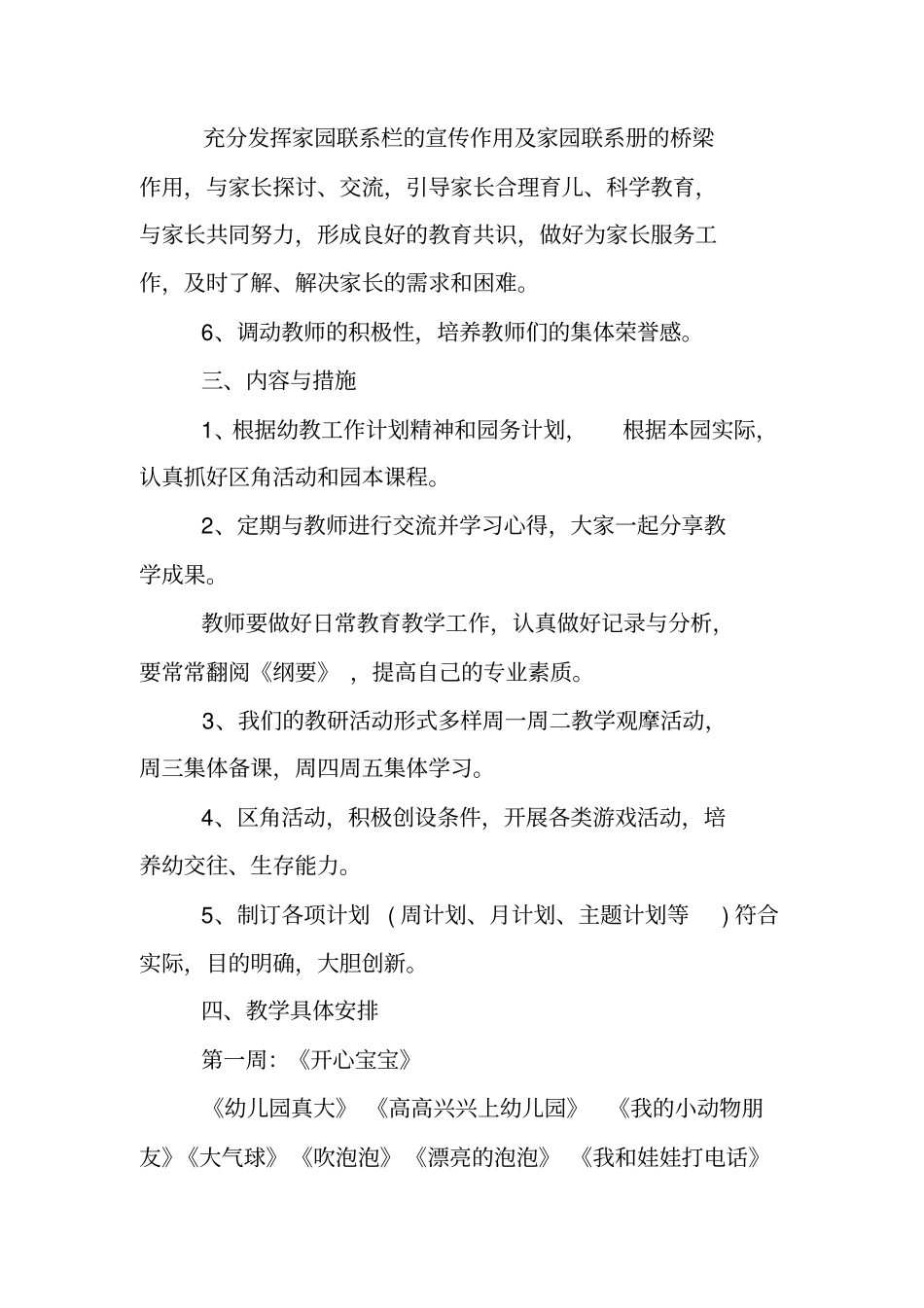 小班第一学期教研计划_第2页