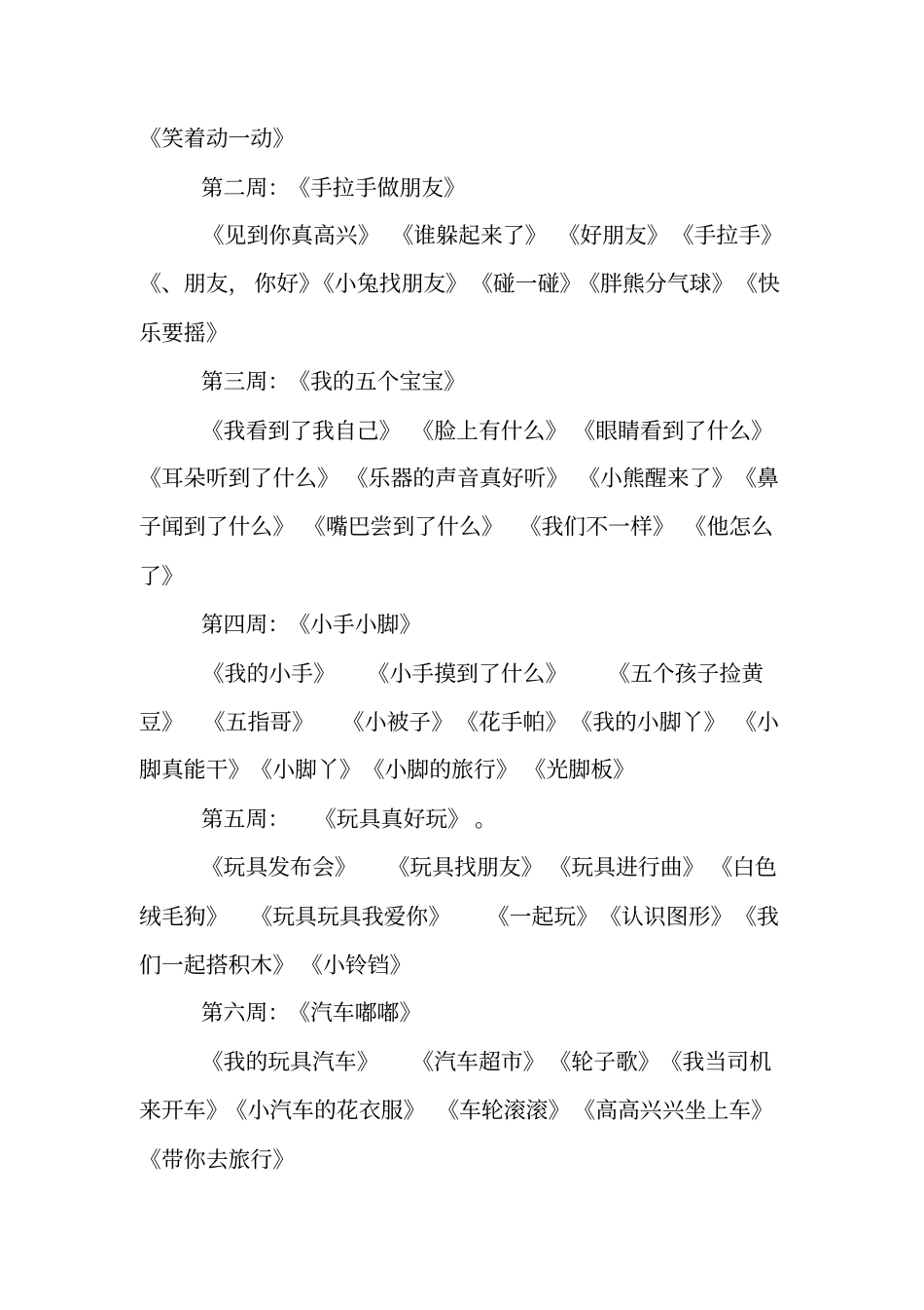 小班第一学期教研计划_第3页