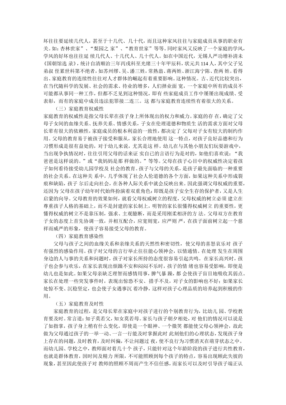 家庭教育是教育人的起点和基点_第2页