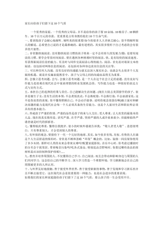 家长应给孩子们留下这10个气质