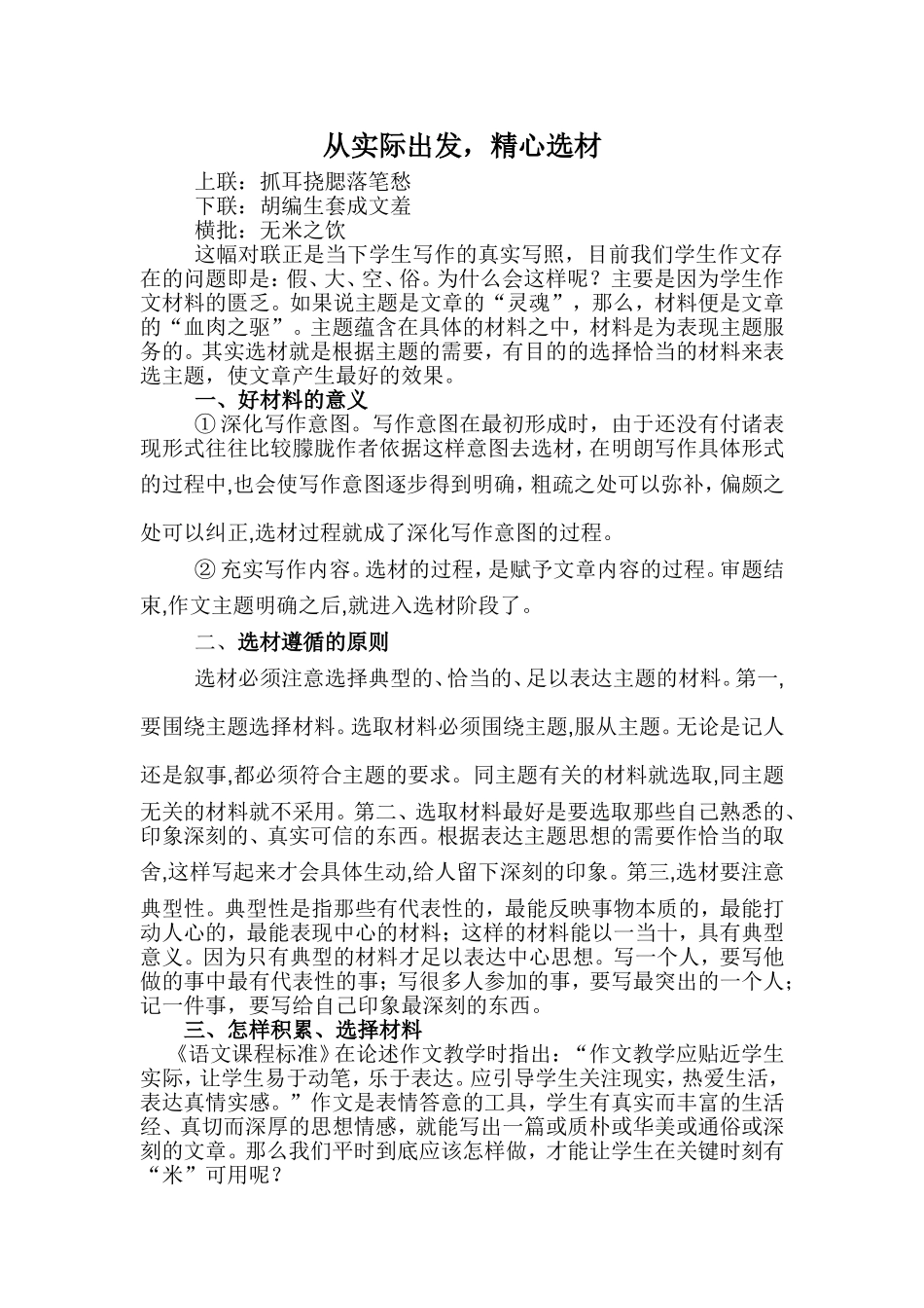 方艳丽《从实际出发，精心选材》_第1页