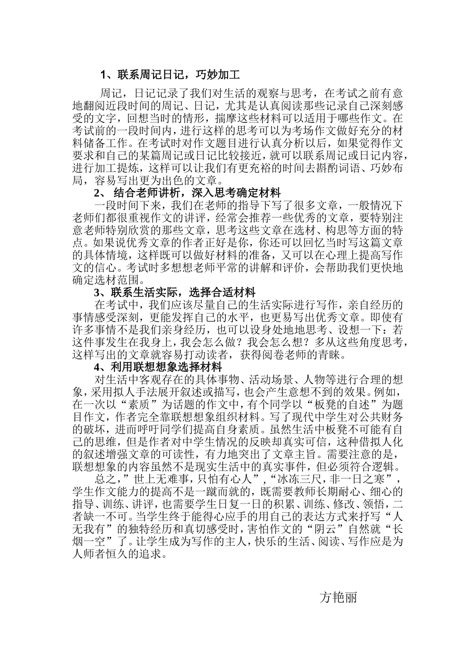 方艳丽《从实际出发，精心选材》_第2页