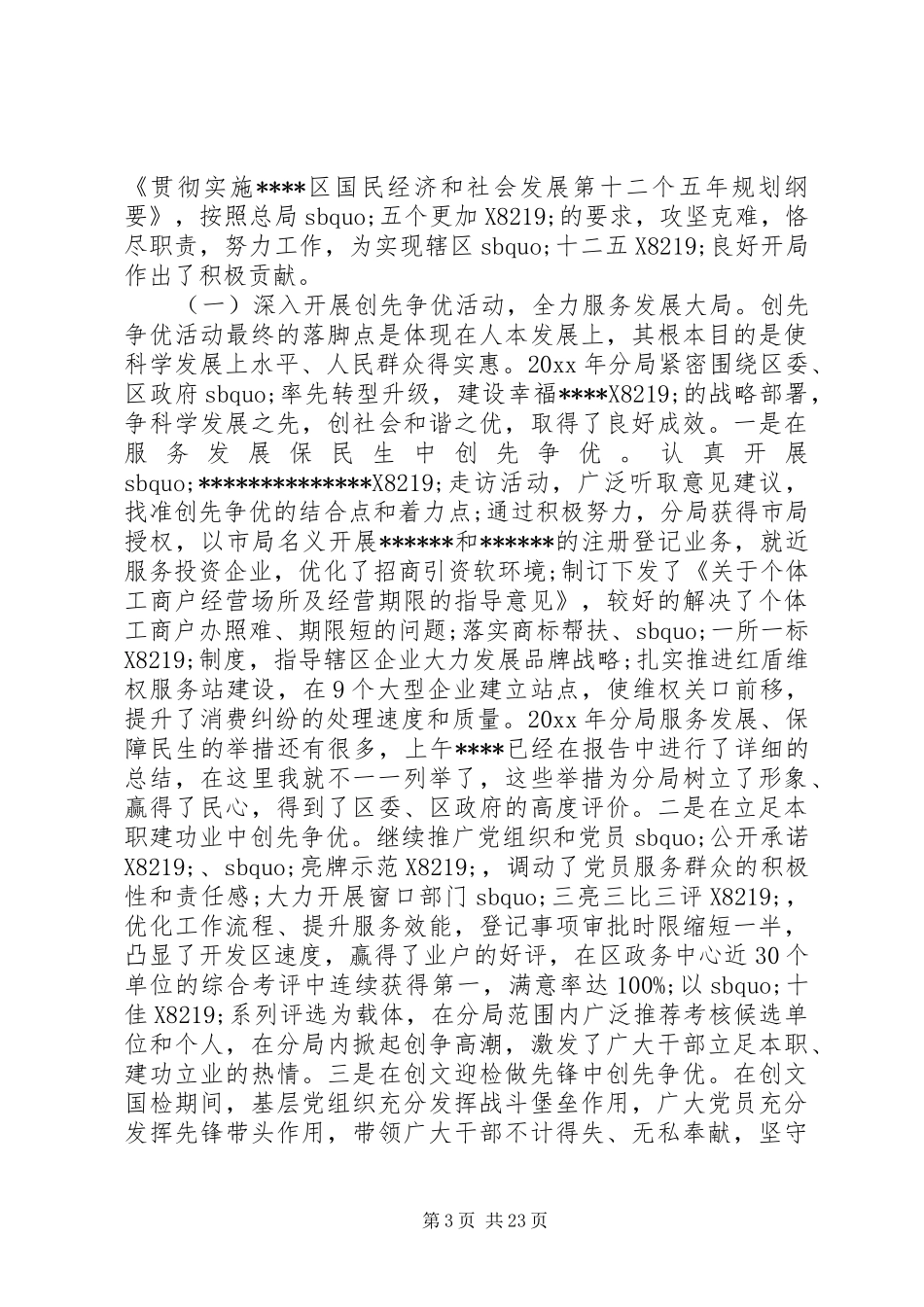 工商局工作会议讲话_第3页