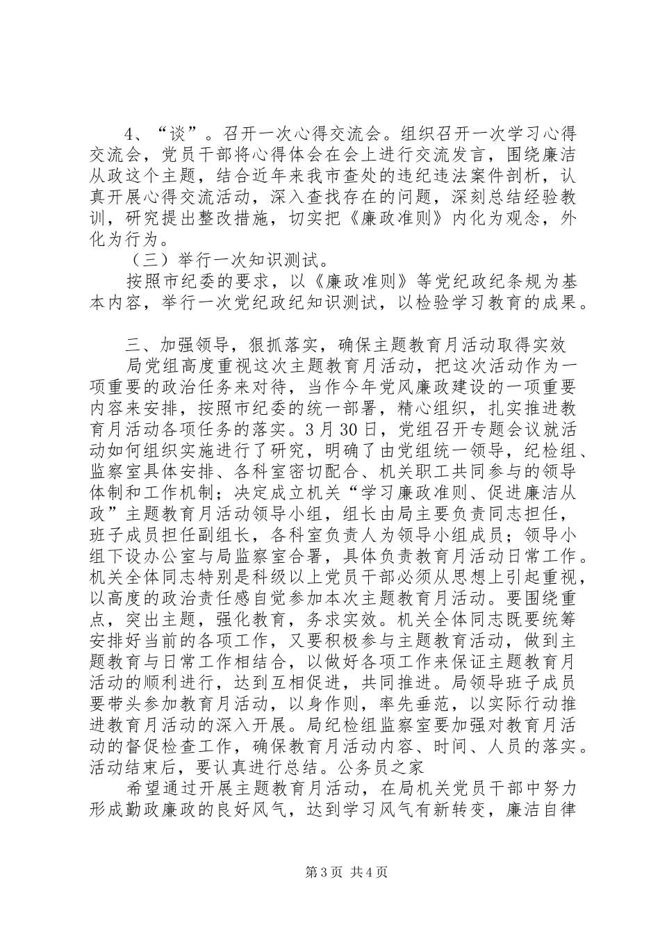 学习廉政准则促进廉洁从政的讲话发言_第3页