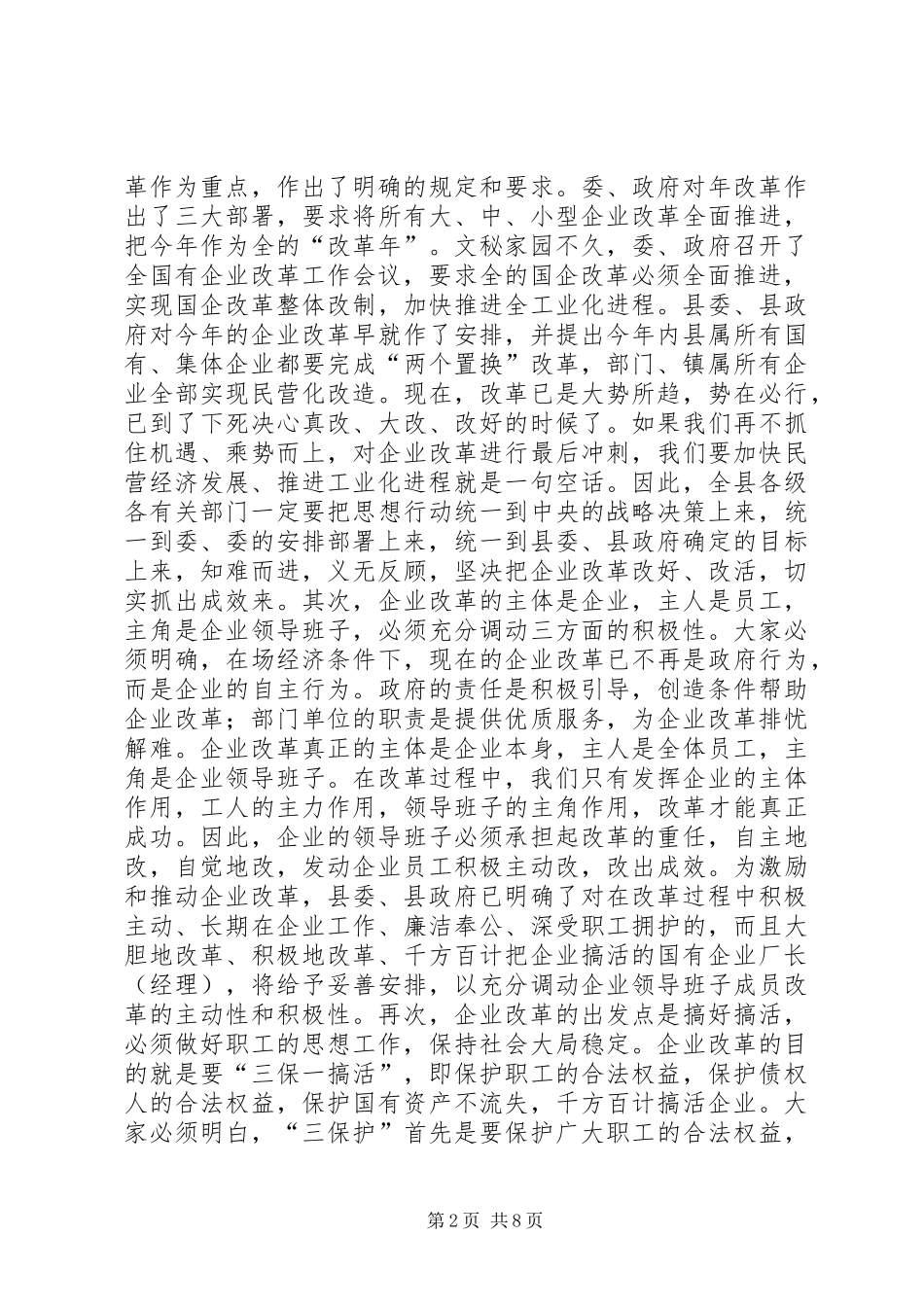 企业改革推进工业化工作会议讲话发言_第2页
