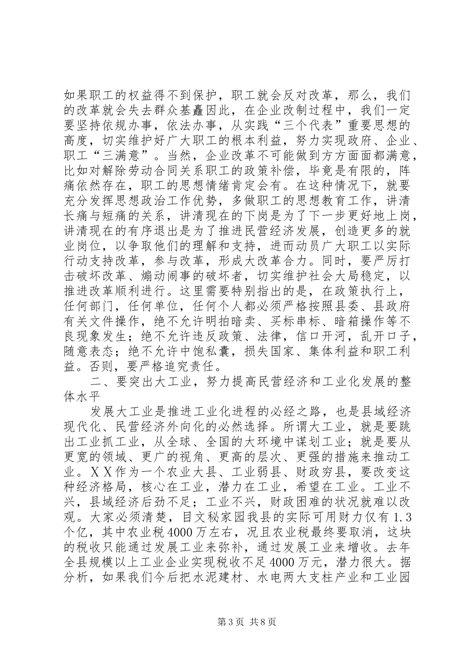 企业改革推进工业化工作会议讲话发言_第3页