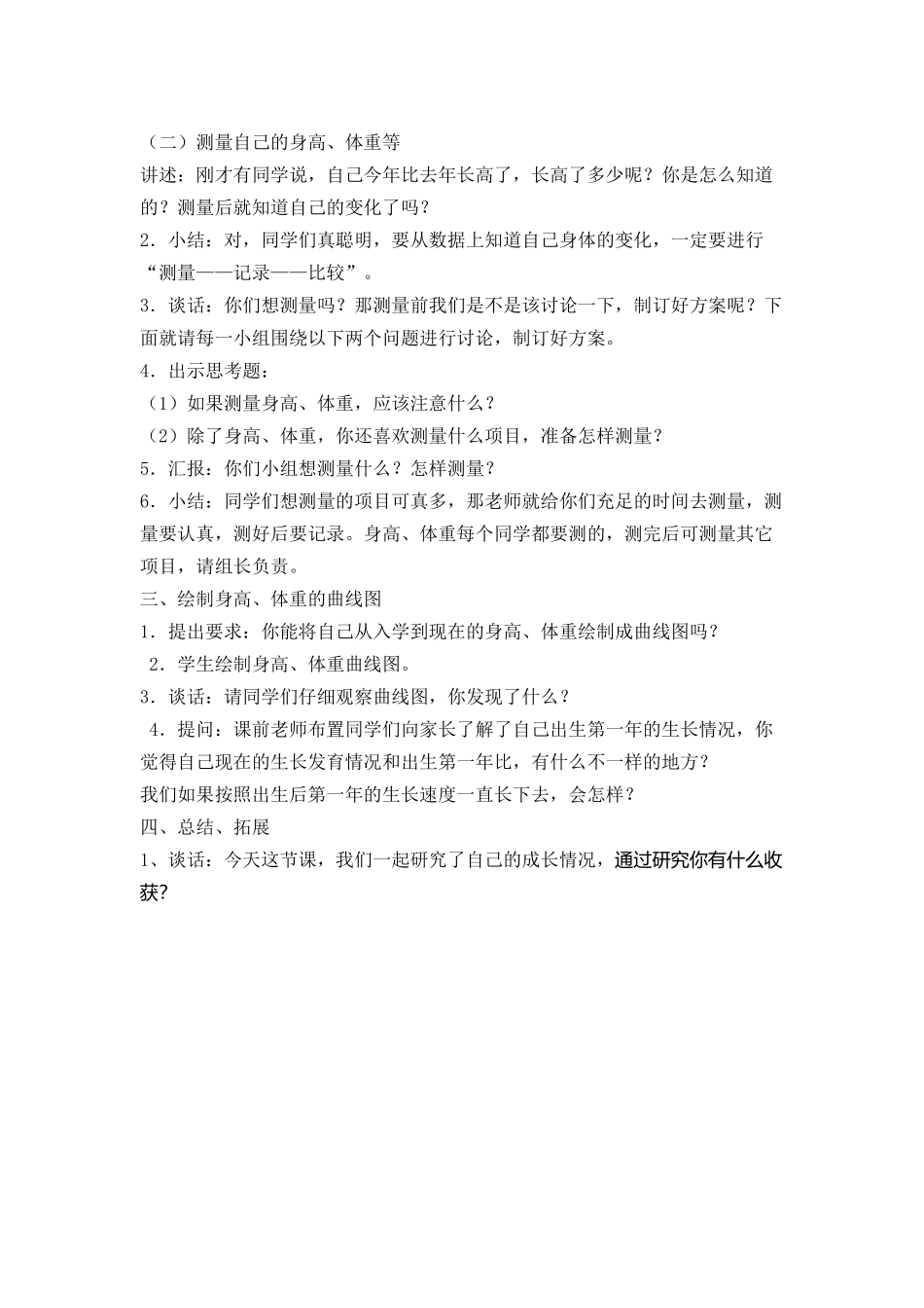 六年级下册科学1我在成长_第2页