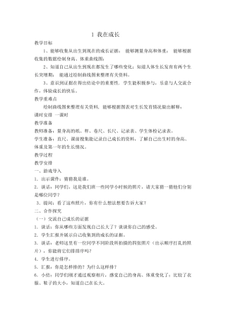 六年级下册科学1我在成长