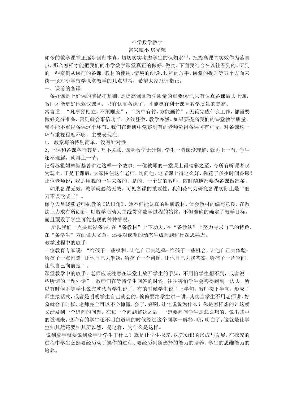 小学数学教学_第1页