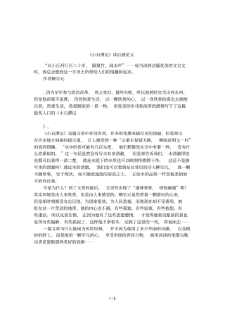小石潭记读后感范文