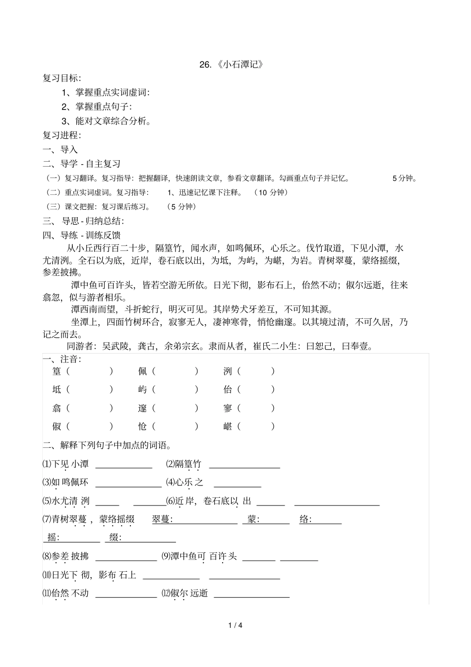 小石潭记练习题及标准答案_第1页