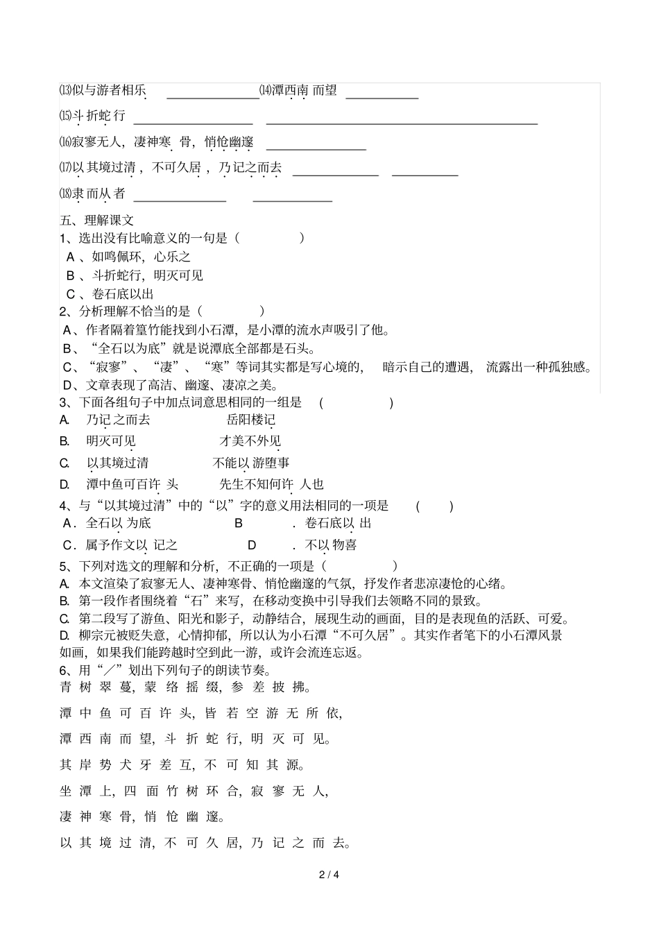 小石潭记练习题及标准答案_第2页