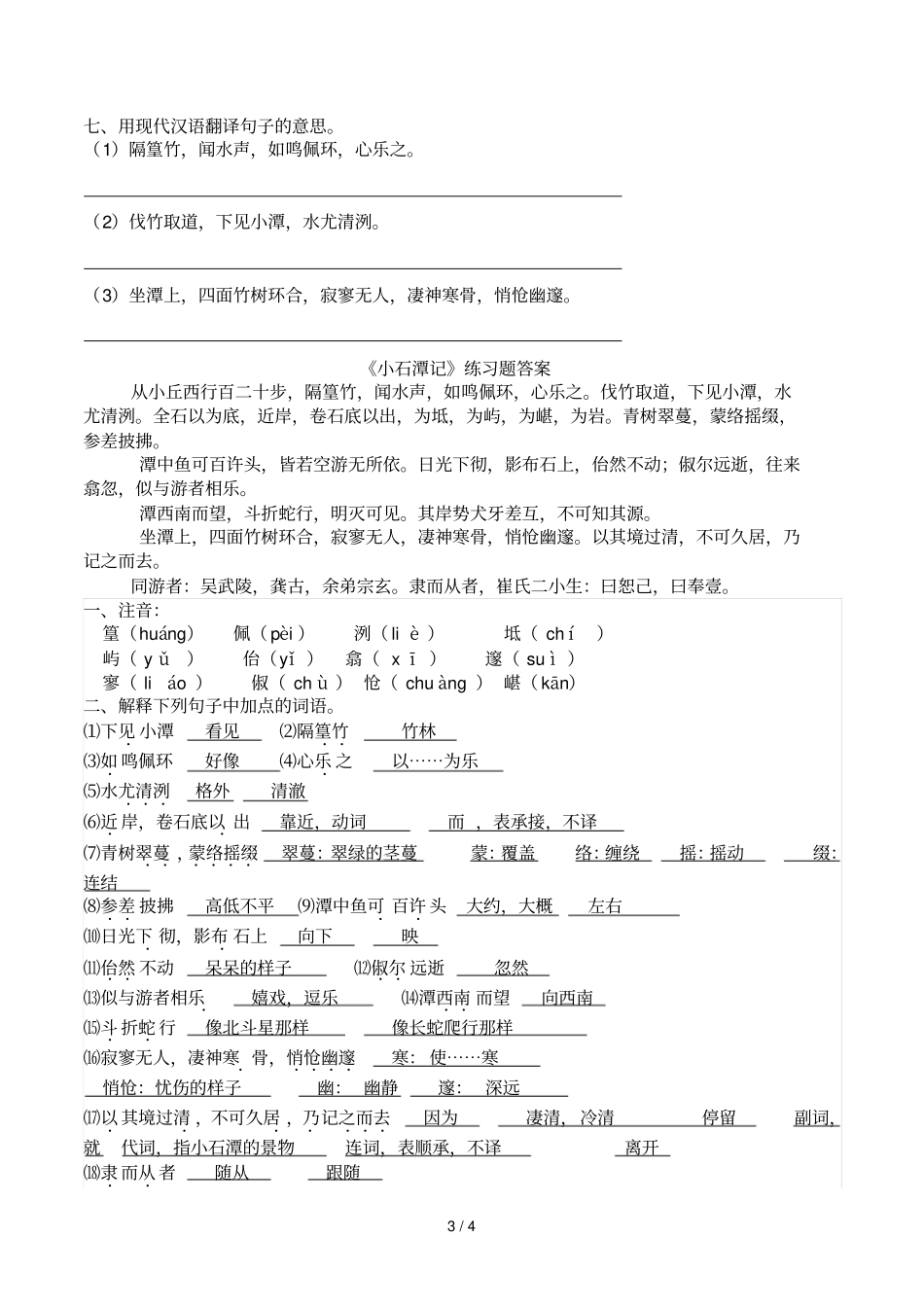 小石潭记练习题及标准答案_第3页