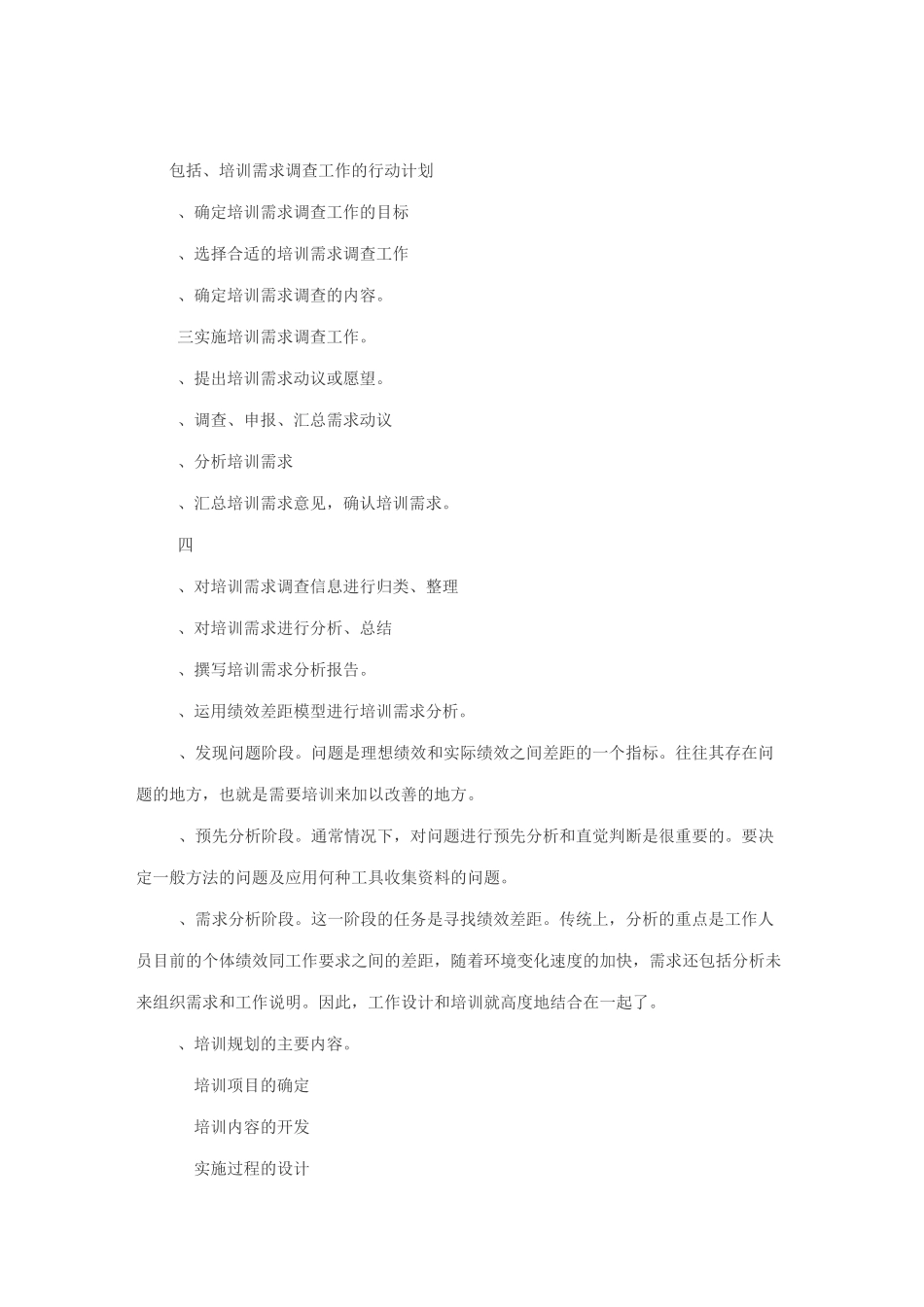 人力资源三级培训与开发_第2页