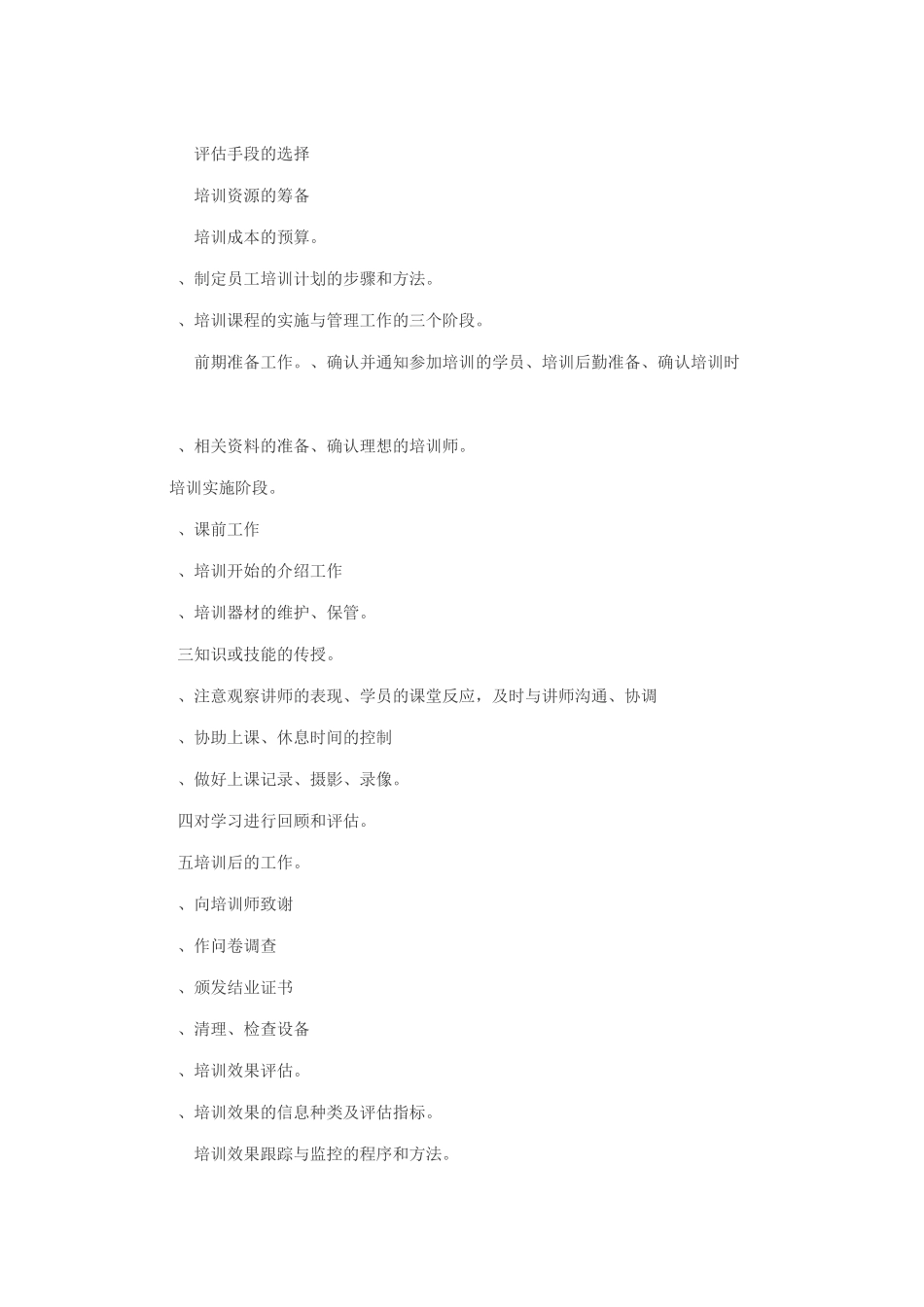 人力资源三级培训与开发_第3页