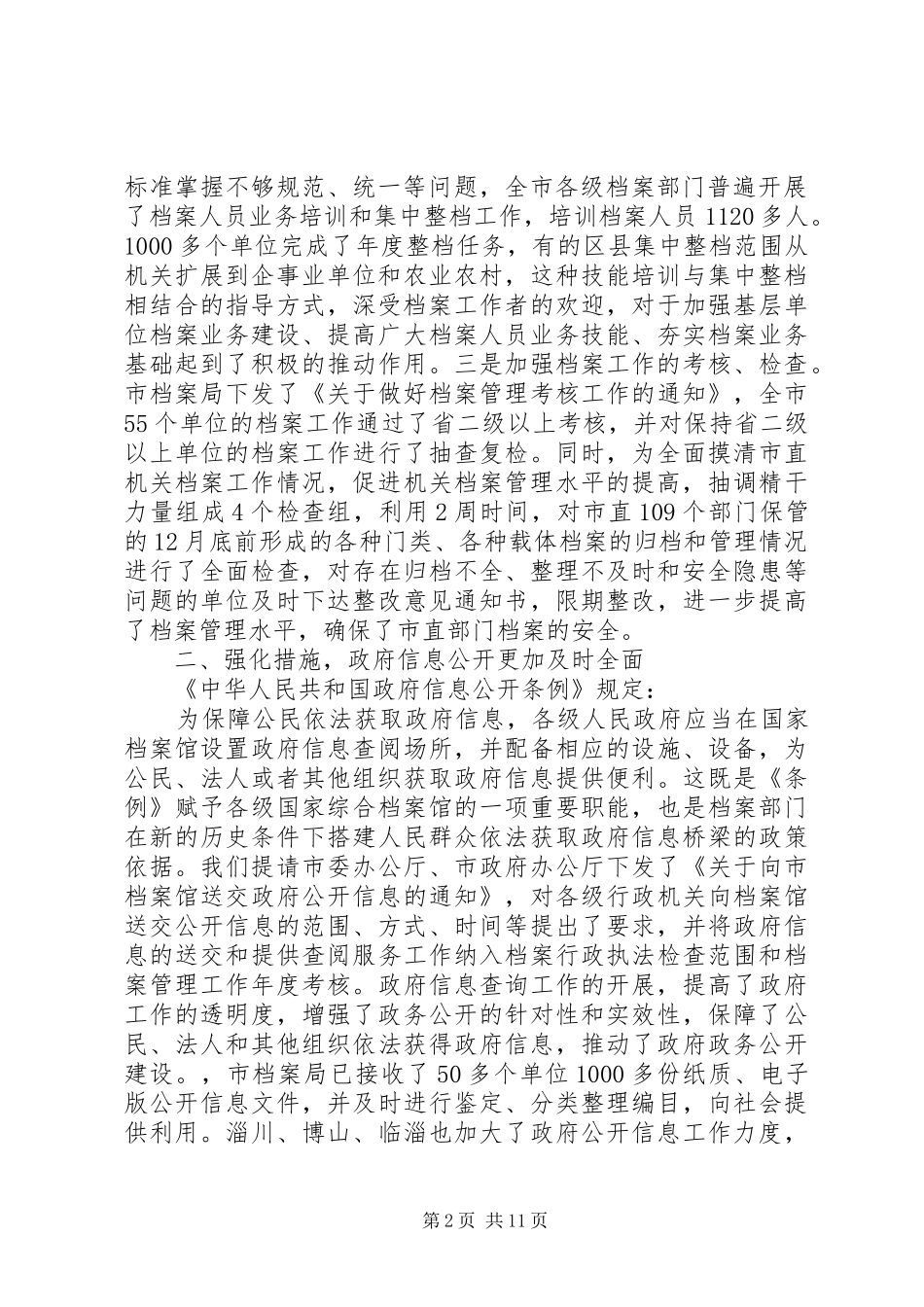 档案会议领导讲话发言_第2页