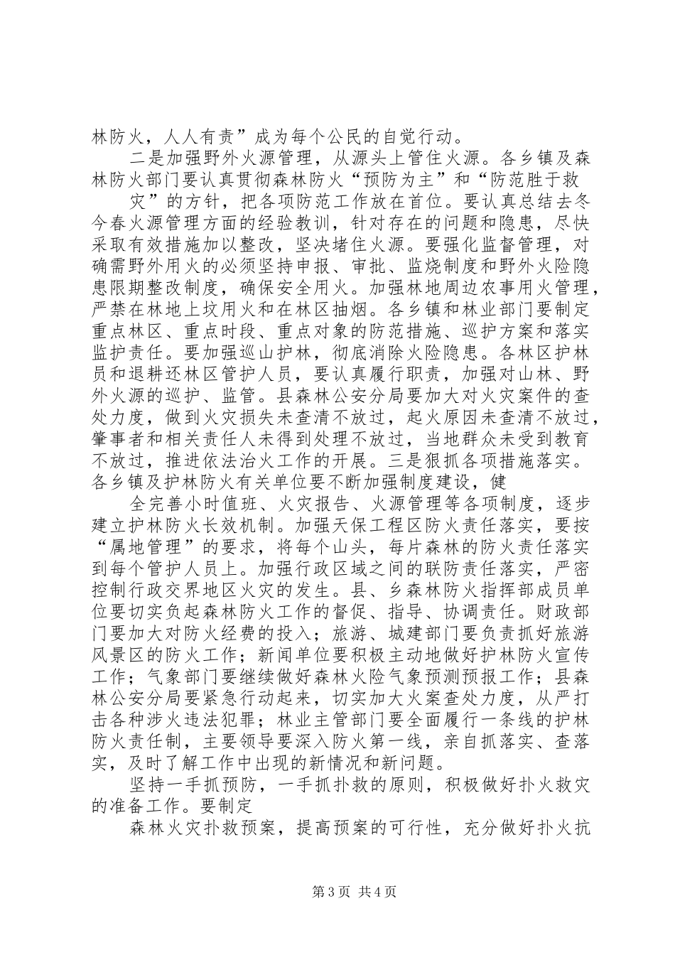 在护林员会议上的讲话发言_2_第3页