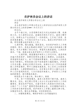 在护林员会议上的讲话发言_2