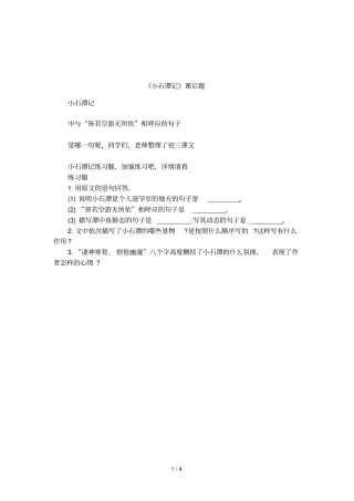小石潭记课后题